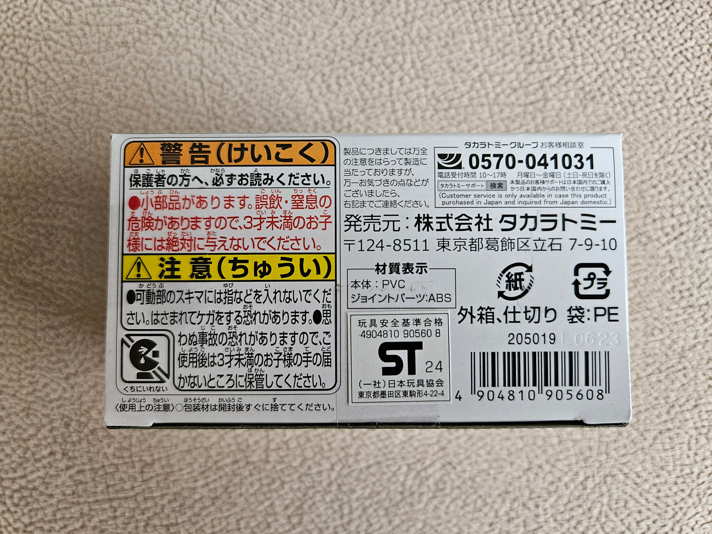 Takara Tomy Ania AS-45 Armadillo Animal