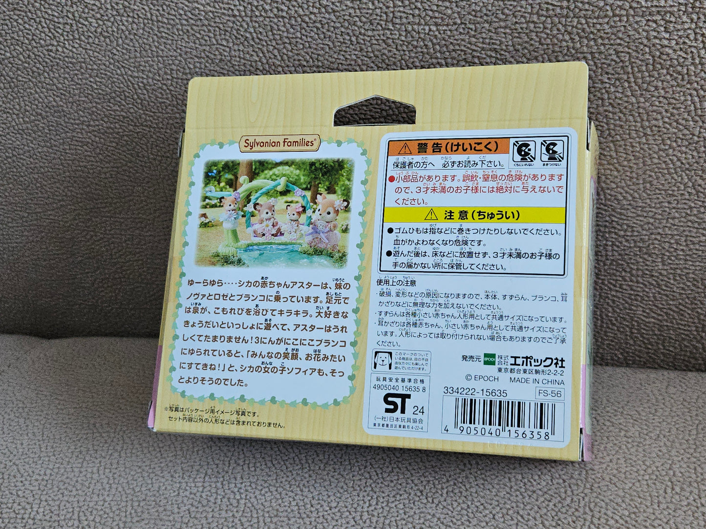 Sylvanian Families FS-56 Deer Baby: Getting Along Waterside Swing Set