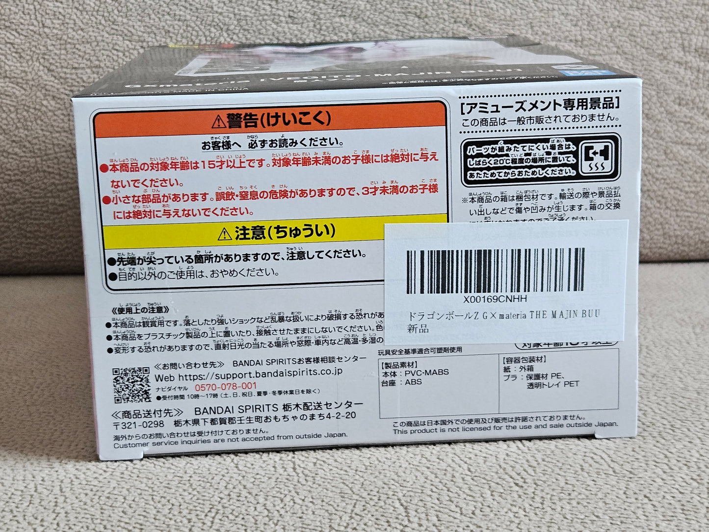 Dragonball Z The Majin Buu Figure G Materia Banpresto