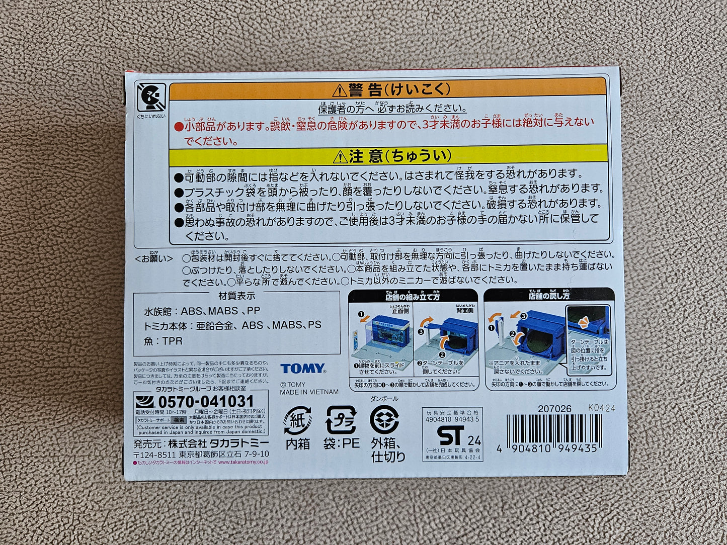 Takara Tomy Tomica Machinaka Aquarium (inc Truck)