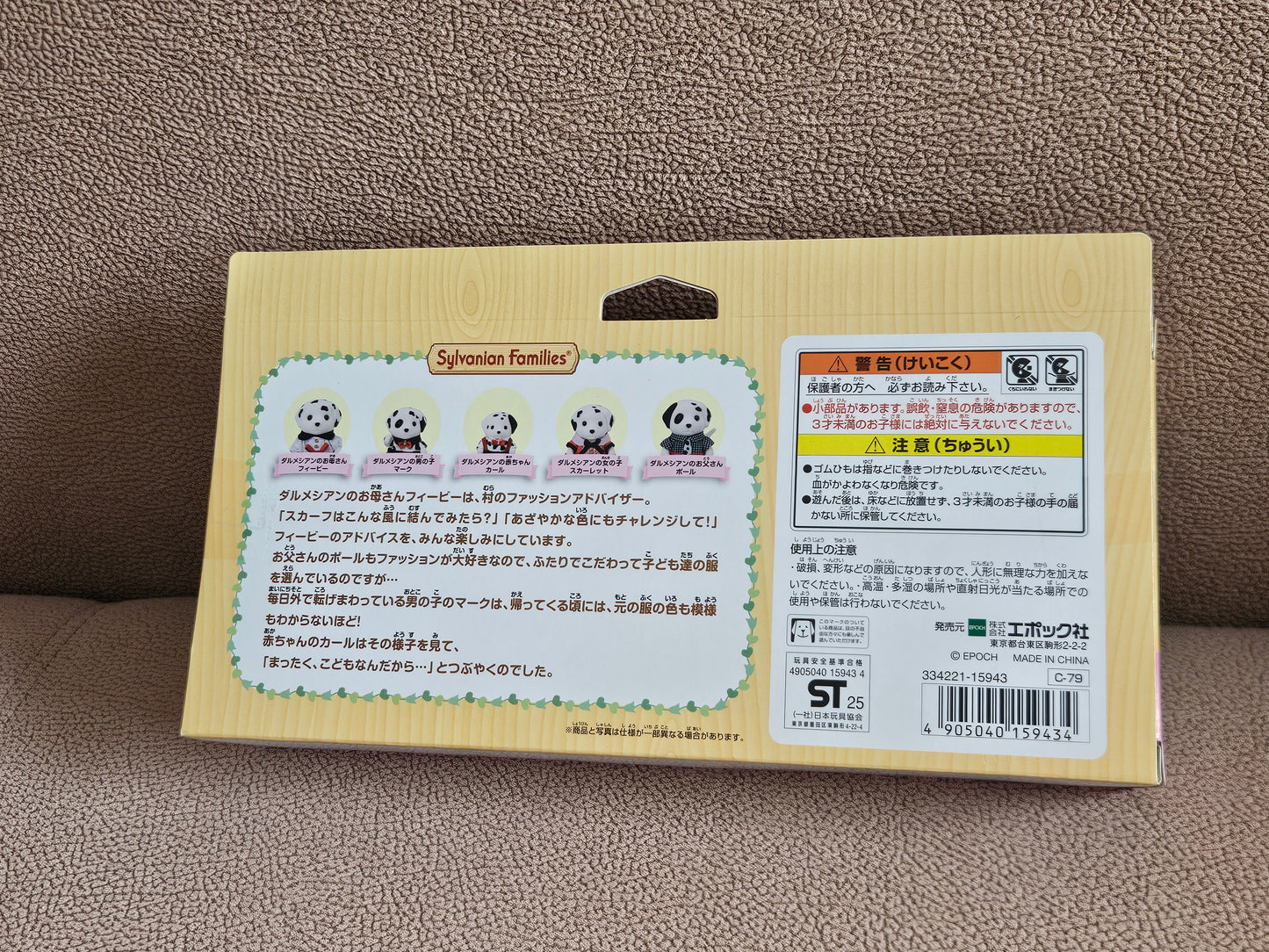 Sylvanian Families Dalmatian Family Set C-79