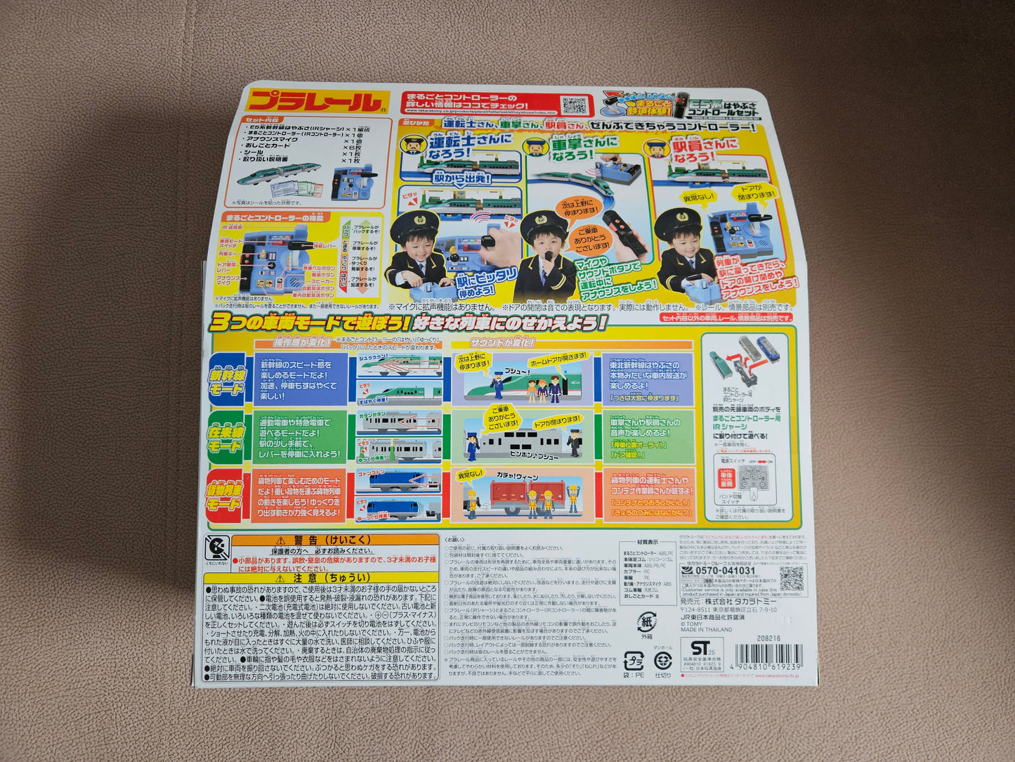 Plarail Boarding Check! Departing! Complete Railway Experience – E5 Series Hayabusa Control Set