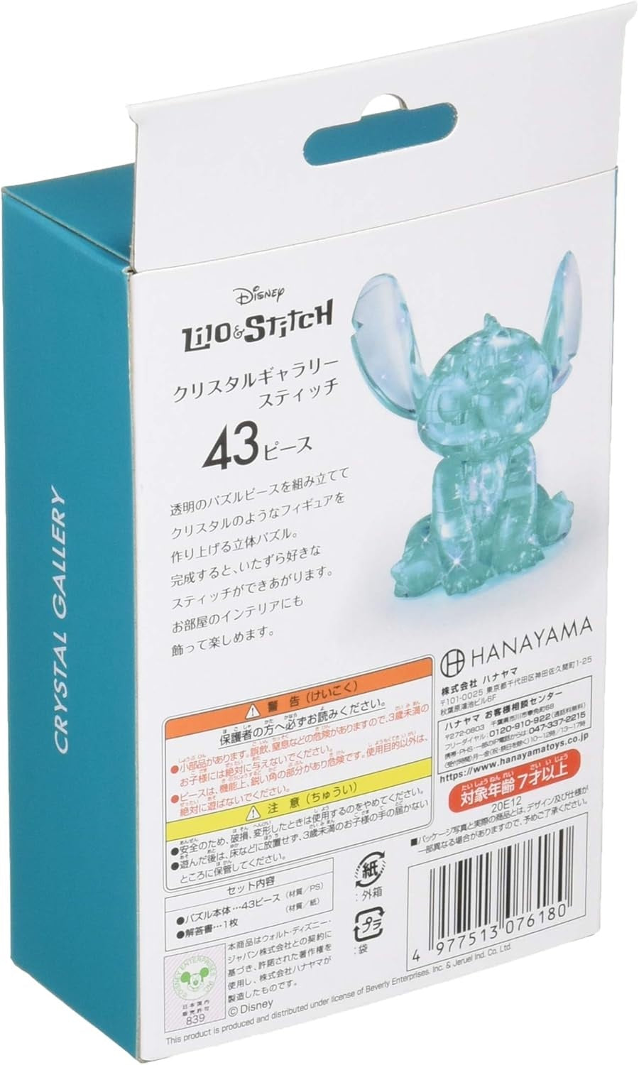 Hanayama Disney Crystal Gallery 3D Puzzle: Hawaiian Blue Stitch