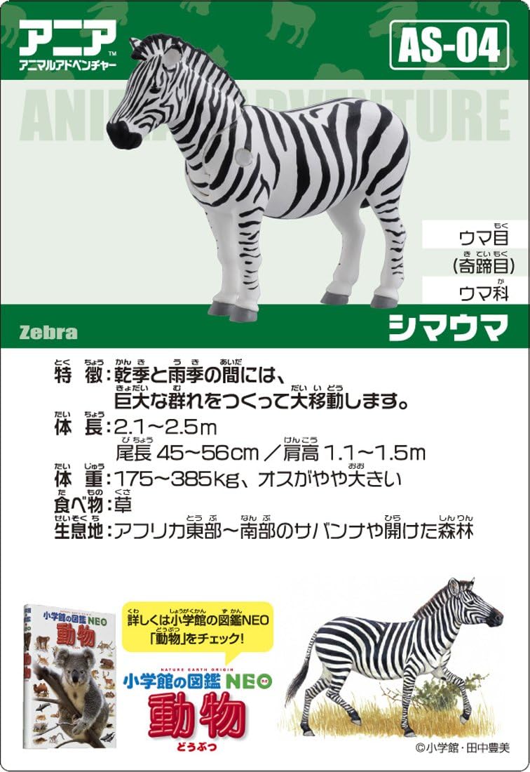 Takara Tomy Ania Animal AS-04 Zebra Zoo Animal