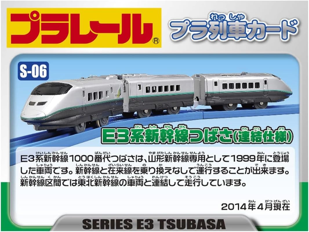 Takara Tomy Plarail S-06 Series E3 Shinkansen Tsubasa Motorised Train