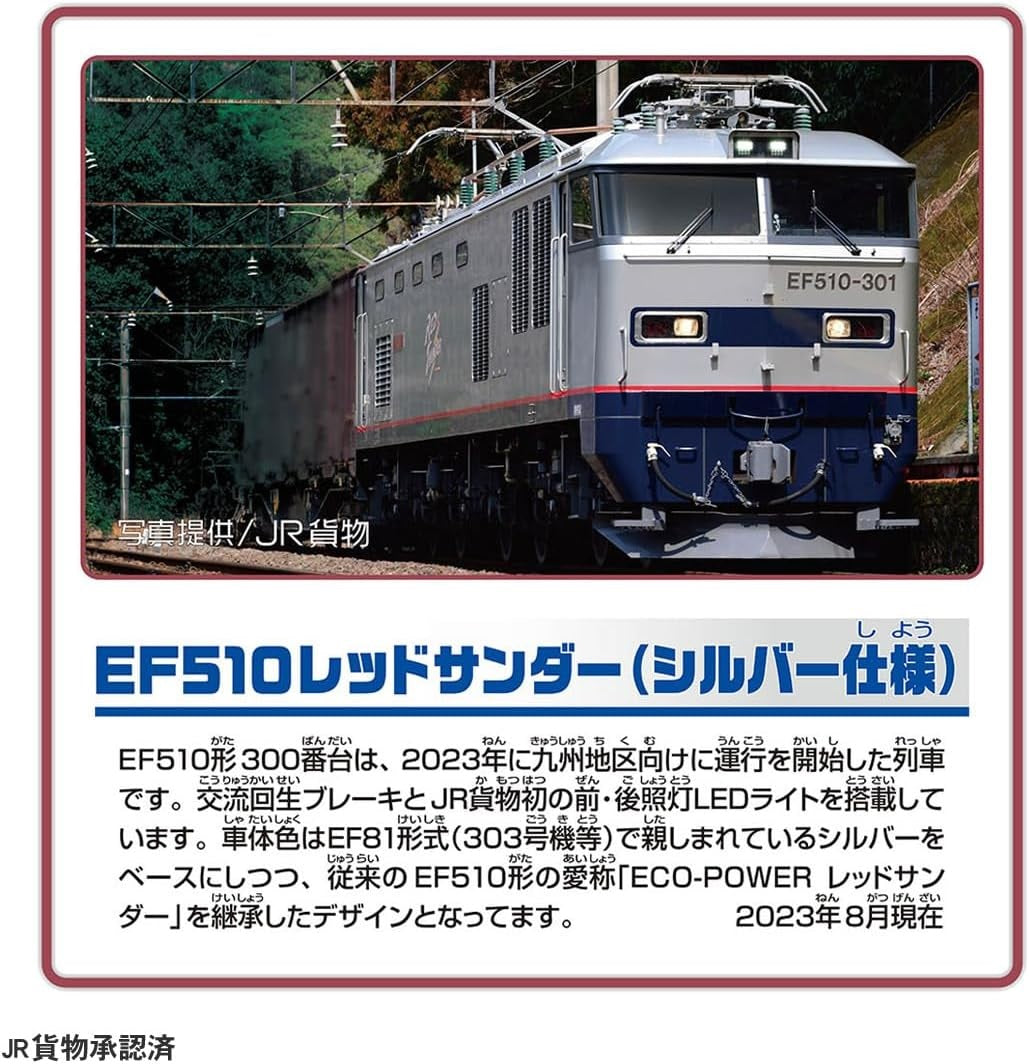 Takara Tomy Plarail S-46 EF510 Red Thunder (Silver specification) Train