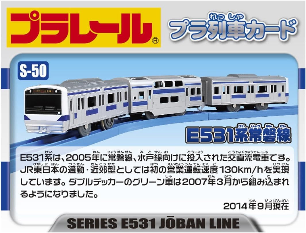 Takara Tomy Plarail Toy Train S-50 Series E531 Joban Line Motorised