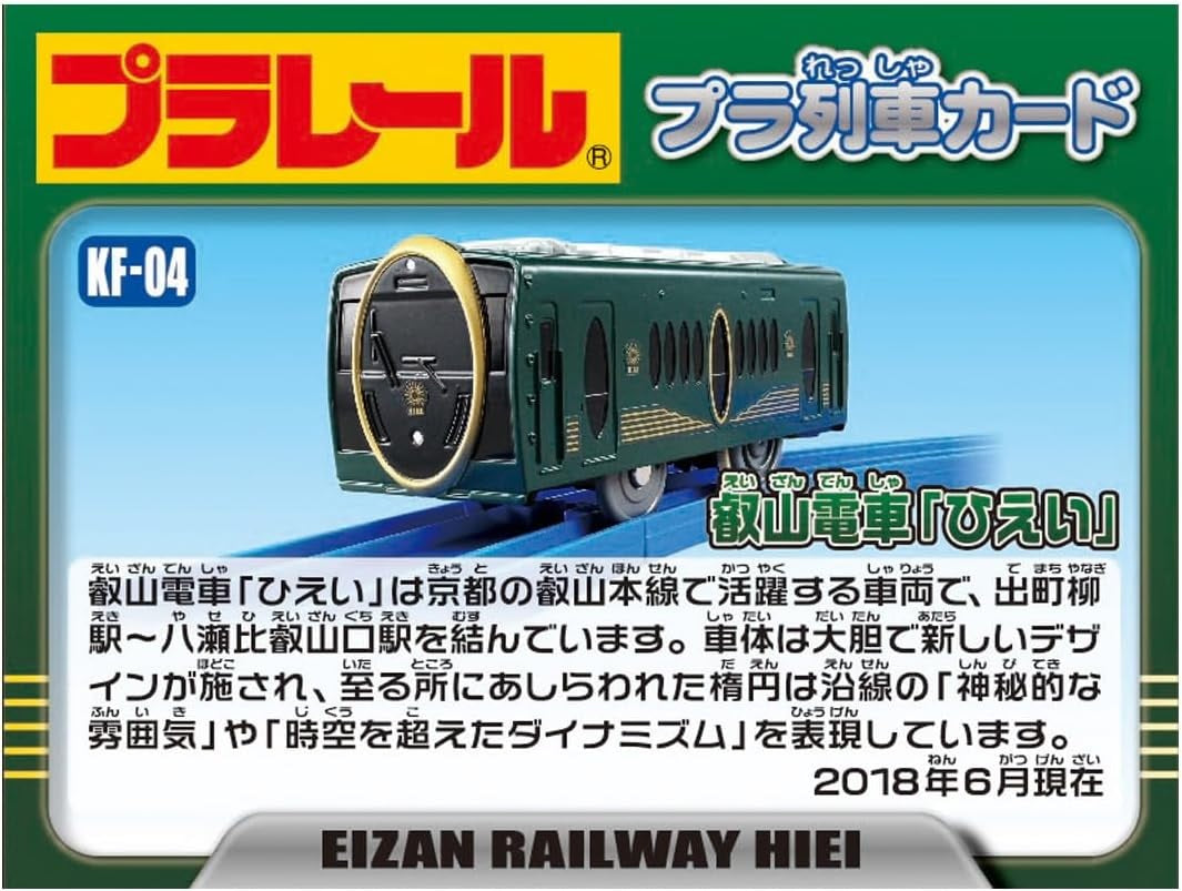 Takara Tomy Plarail Train KF-04 EIZAN Railway HIEI Motorised Train