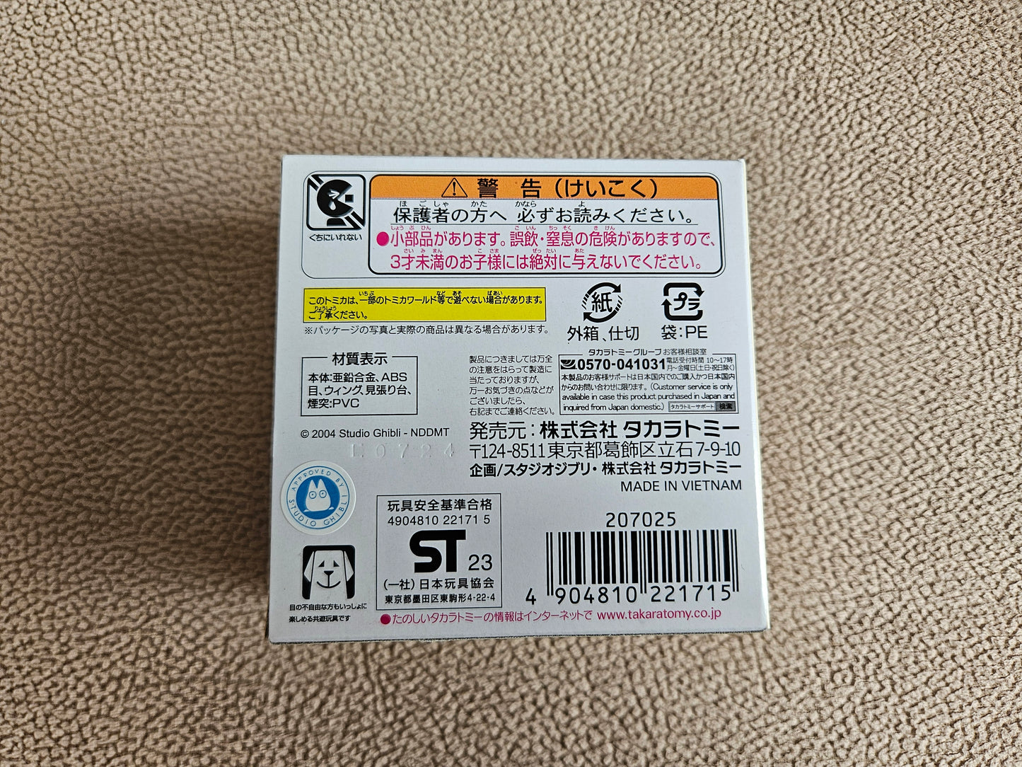 Takara Tomy Dream Tomica Studio Ghibli 08 Howl`s Moving Castle Howl Castle Car