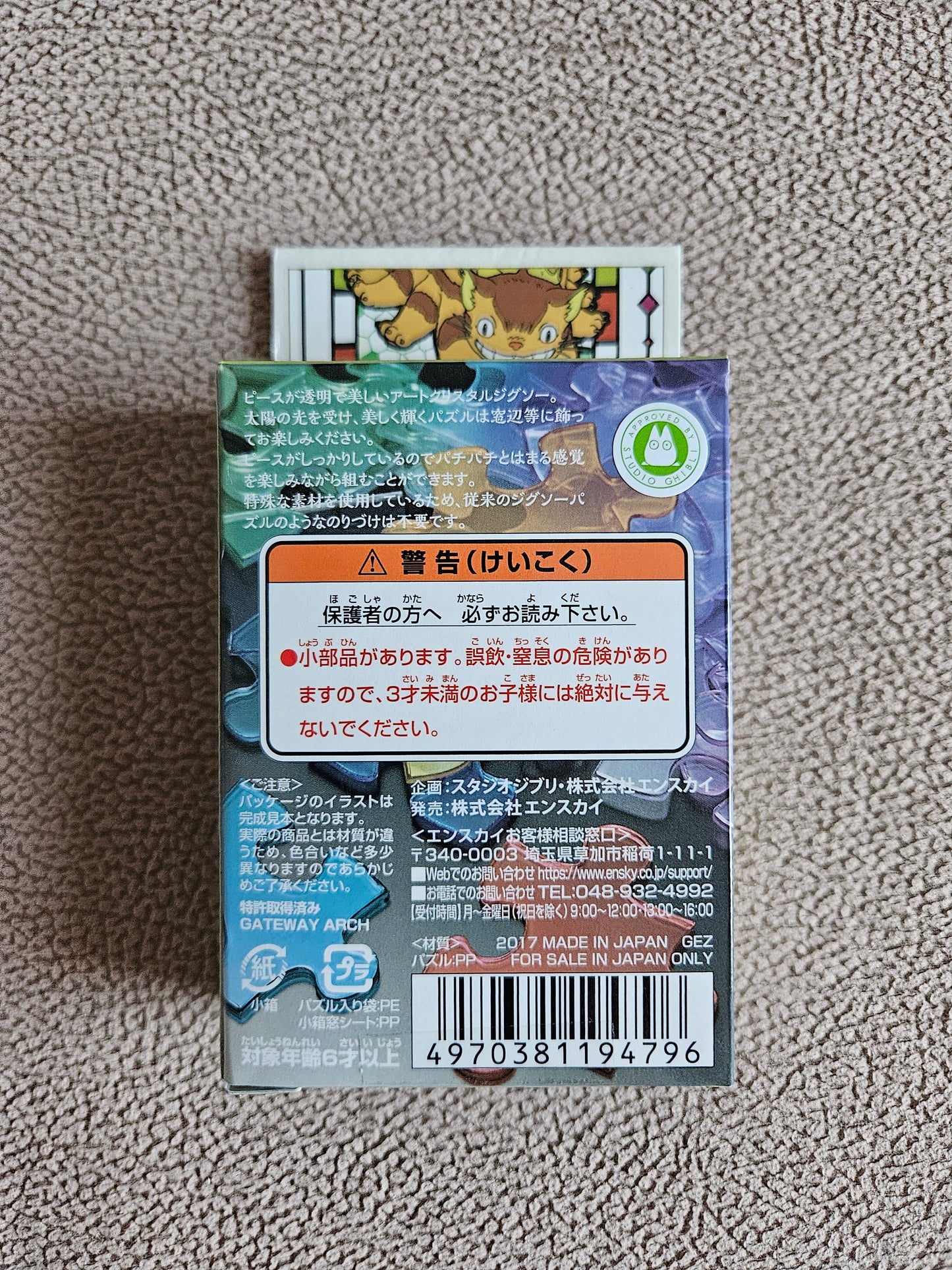 Ensky 126-AC62 126-Piece My Neighbor Totoro Jigsaw Puzzle