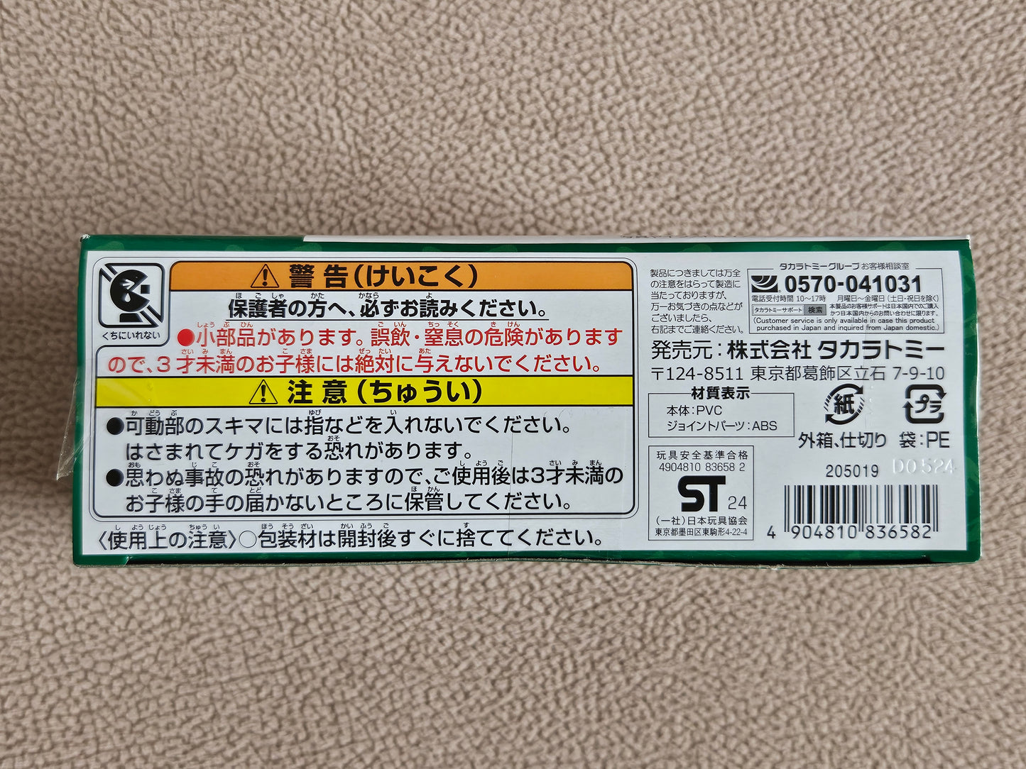 Takara Tomy Ania AL-10 Sabre Tooth Tiger with Neanderthal
