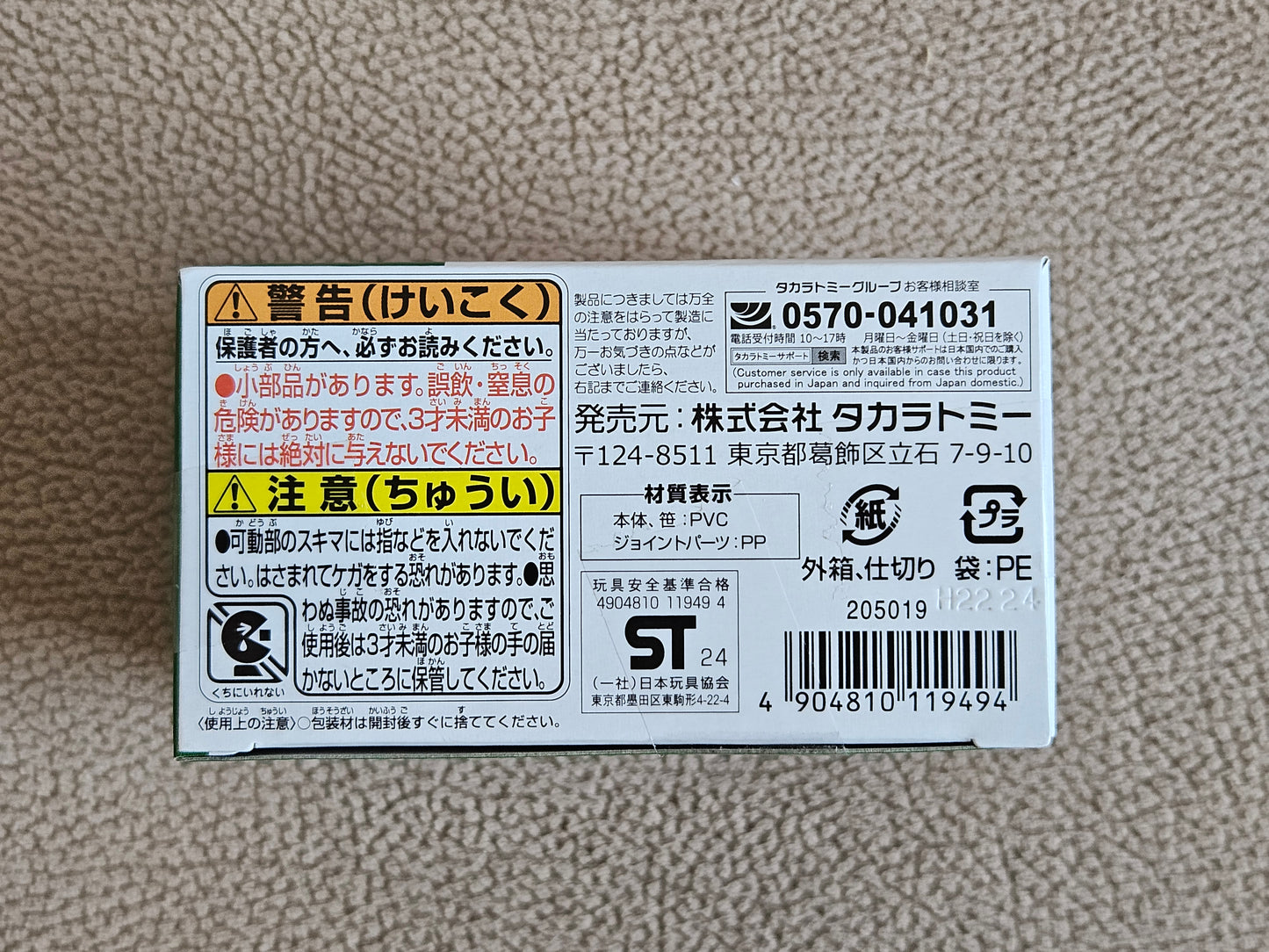 Takara Tomy Ania Animal AS-35 Red Panda with Bamboo