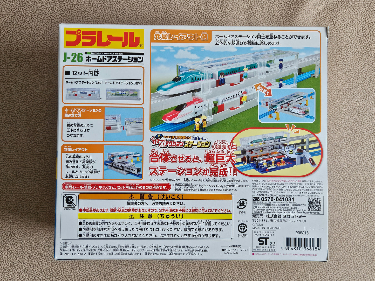 Takara Tomy Plarail Train Rail J-26 Platform Screen Door Station