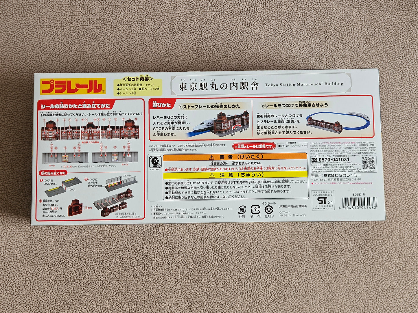 Takara Tomy Plarail Train Accessories Tokyo Station Marunouchi