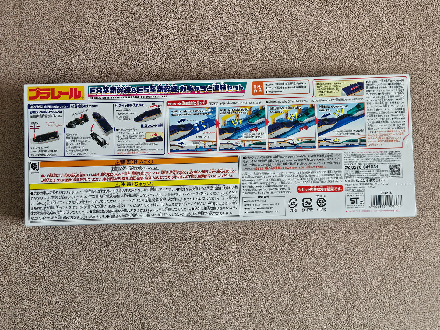 Takara Tomy Plarail Shinkansen Series E8 & Series E5 Connect Set