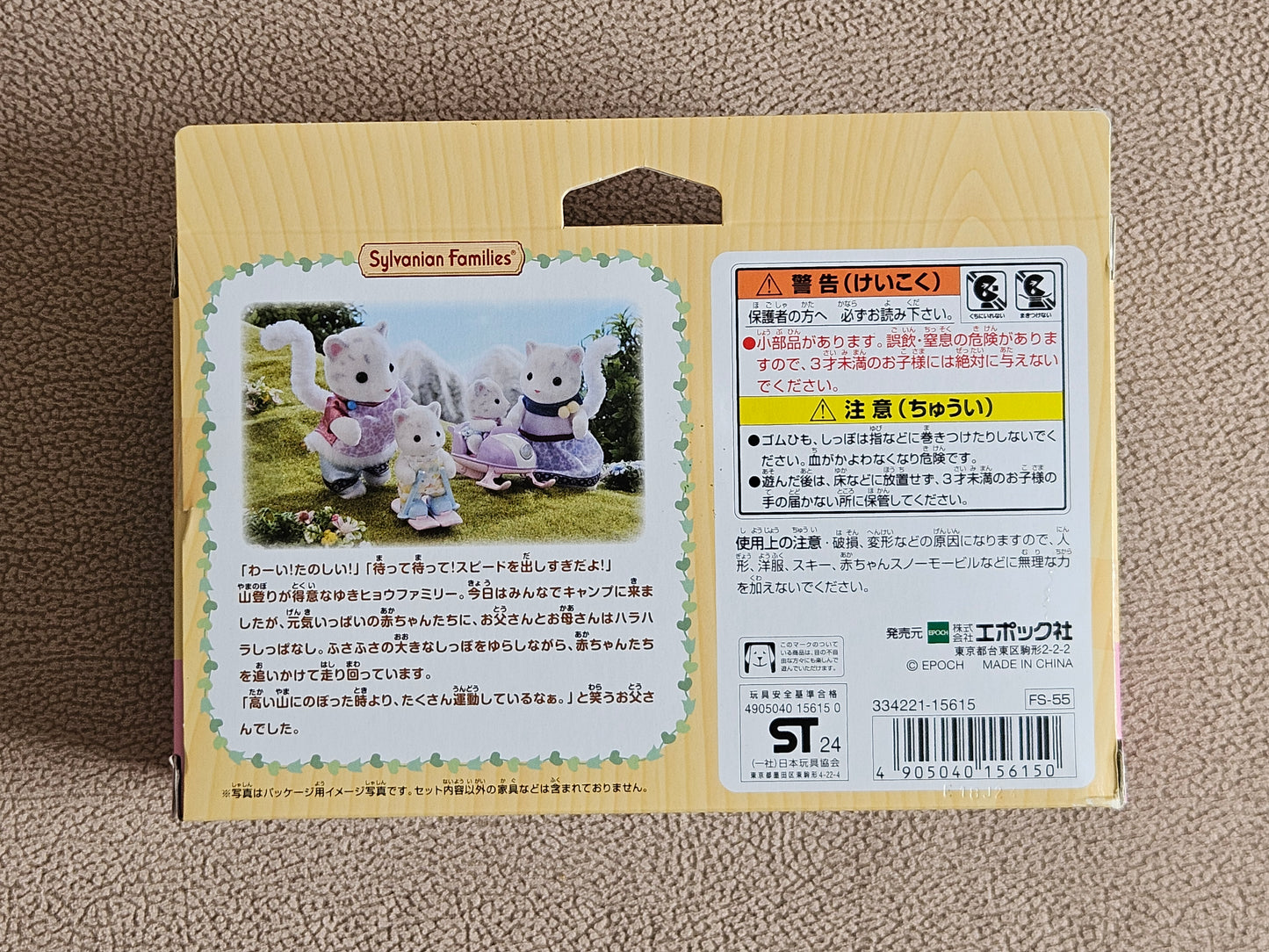Sylvanian Families Snow Leopard Family FS-55