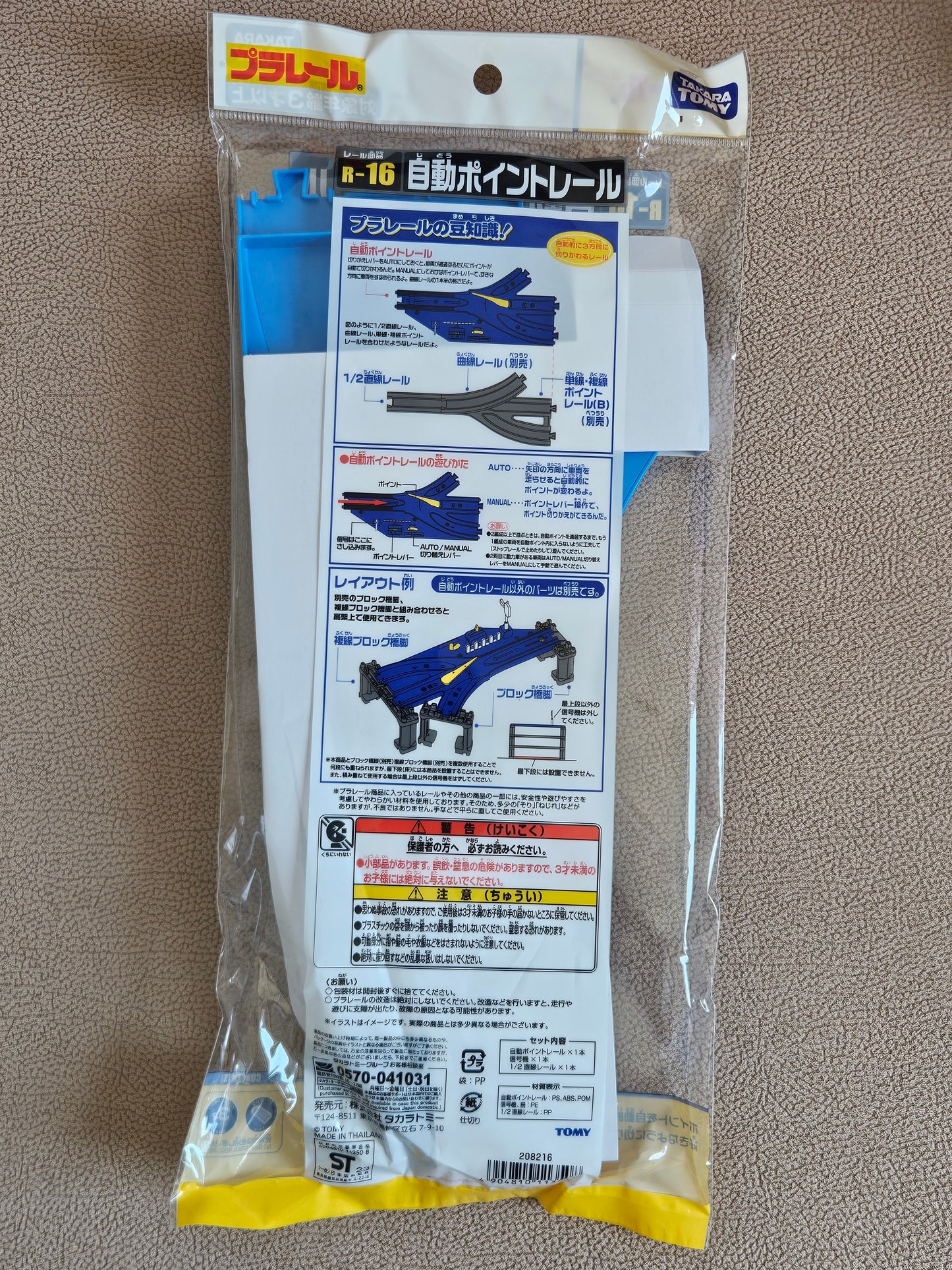 Takara Tomy Plarail Train Accessories R-16 Auto Turnout Track