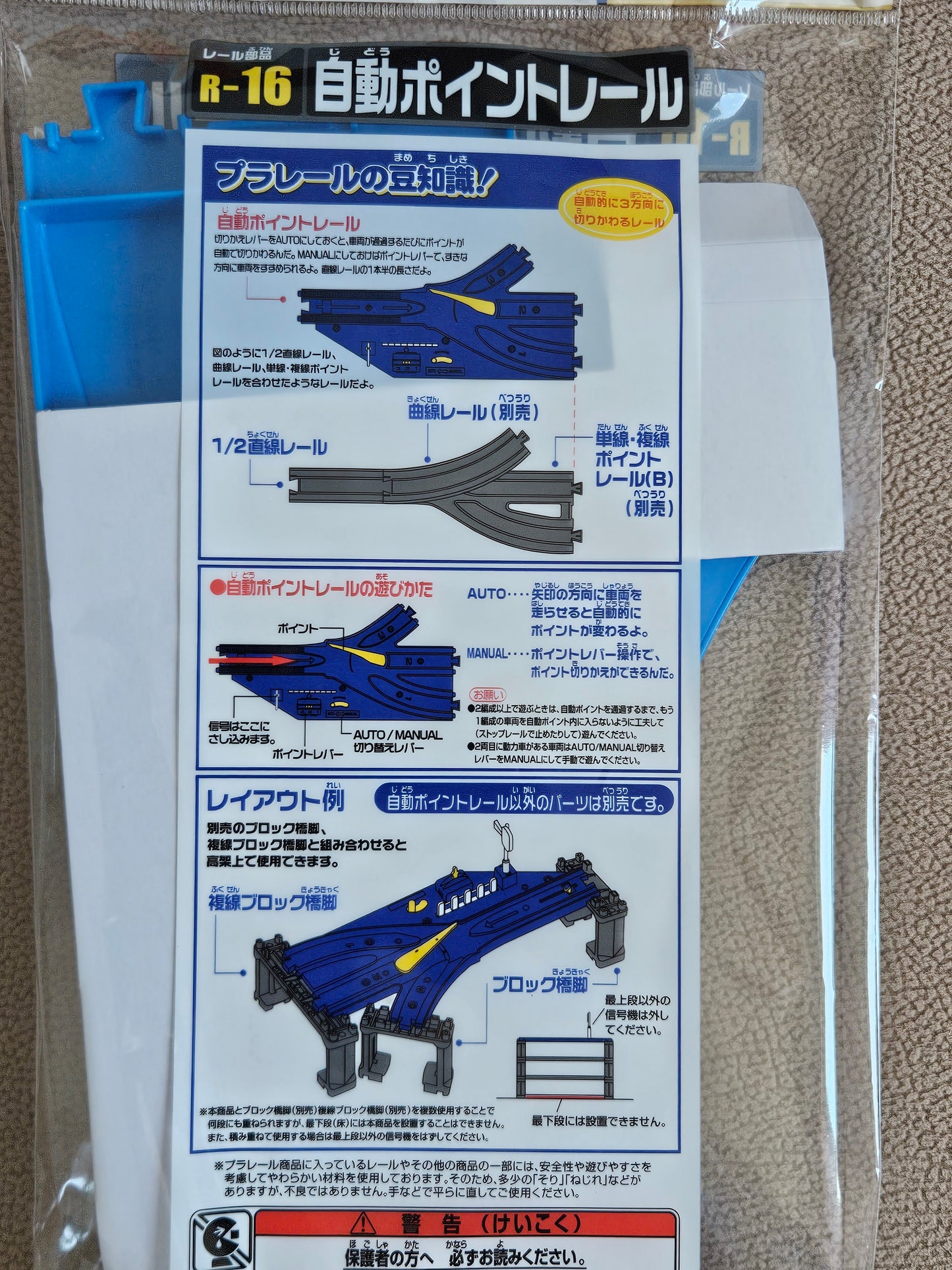Takara Tomy Plarail Train Accessories R-16 Auto Turnout Track