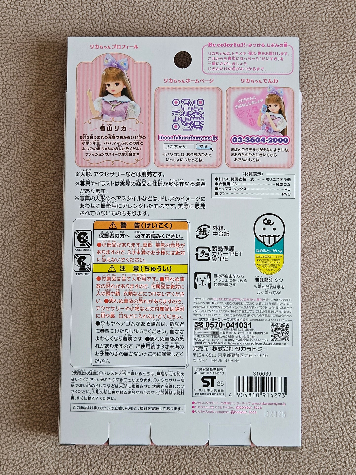 Takara Tomy Licca Chan Doll Dress LW-11 Sports Mix Outfit (No Doll)