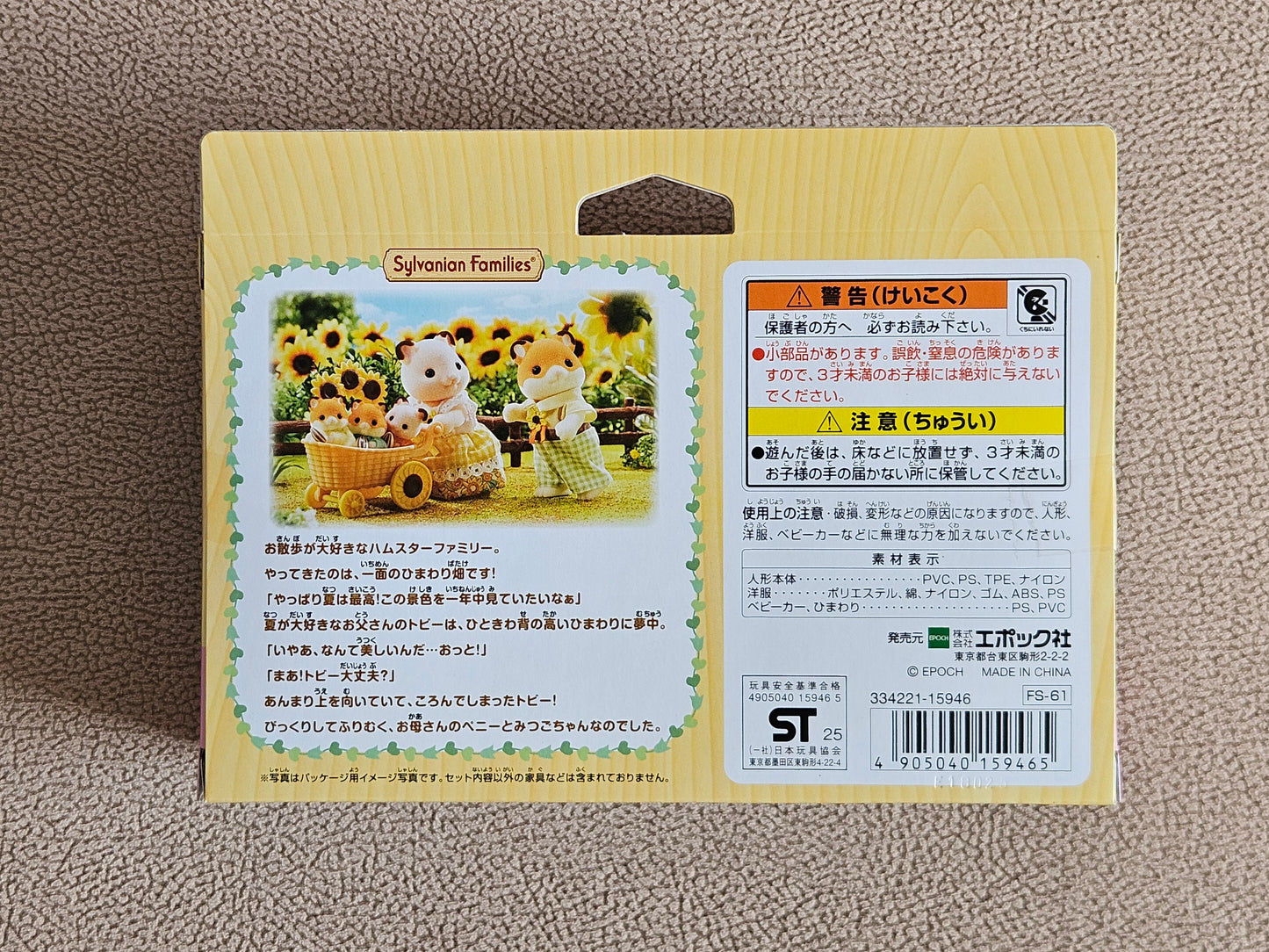 Sylvanian Families Sunflower Hamster Family FS-61