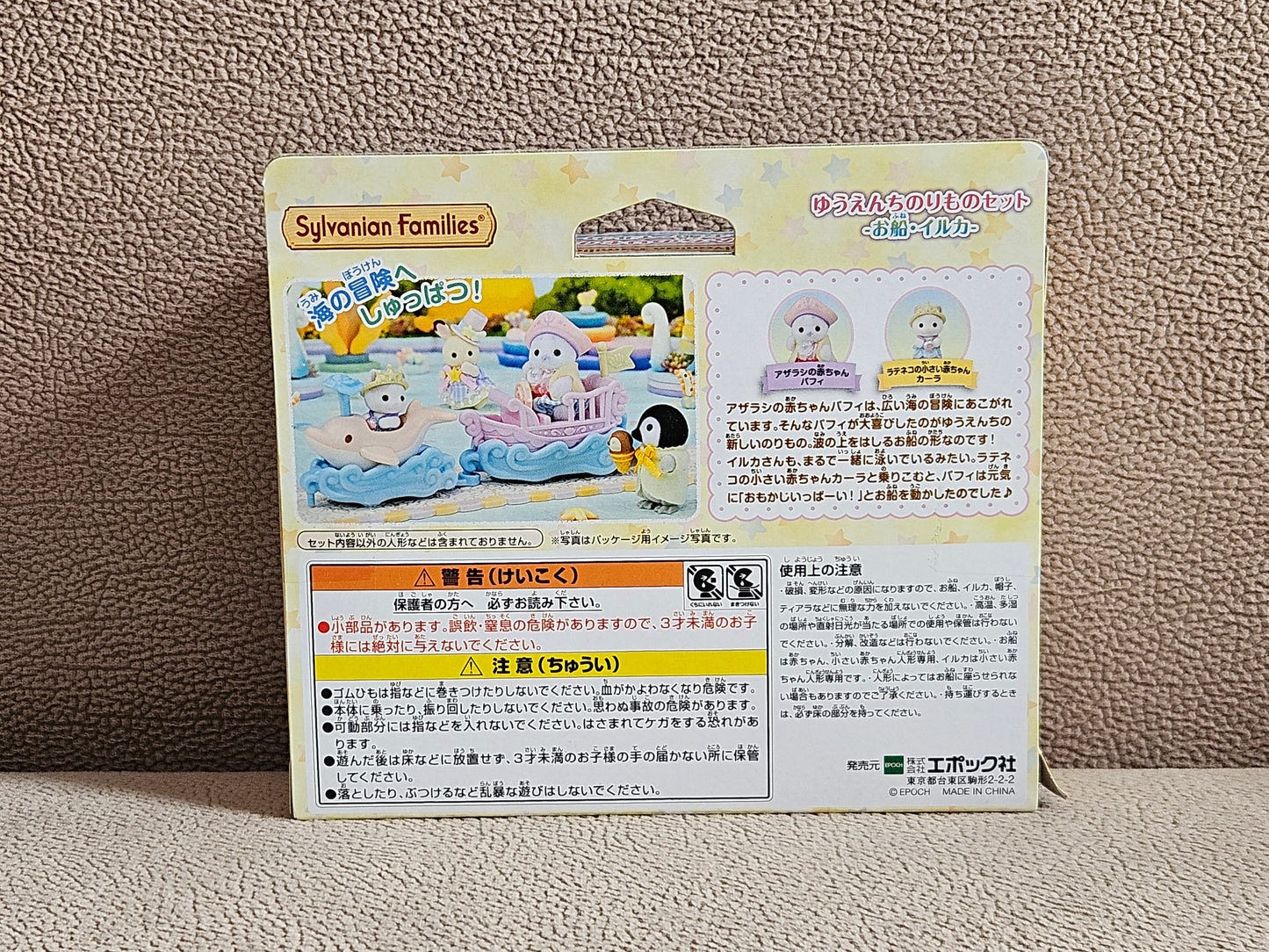 Sylvanian Families Yuenchi Norimono Set Co-80