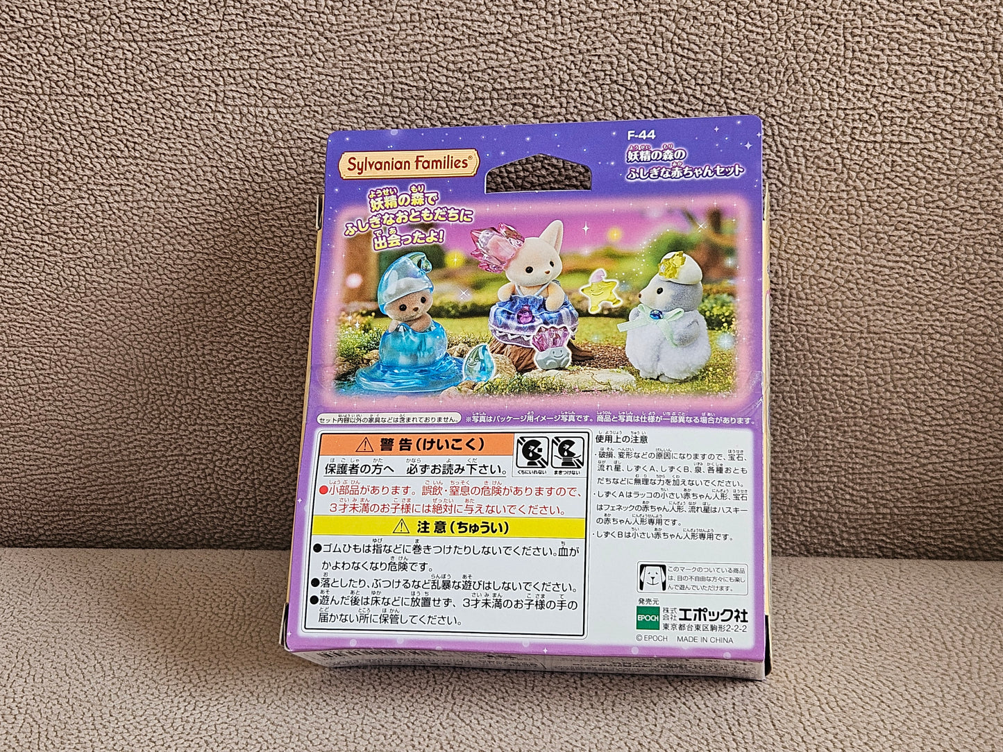Sylvanian Families Fairy Forest Mysterious Baby Playset