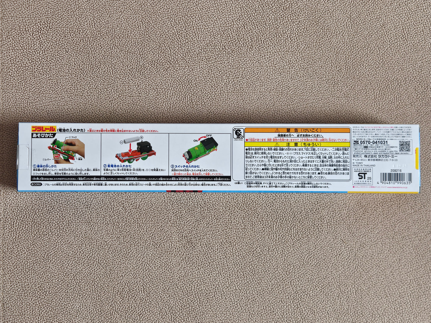 Takara Tomy Plarail TS-15 Percy Yubin Hatatsu Train - Thomas & Friends