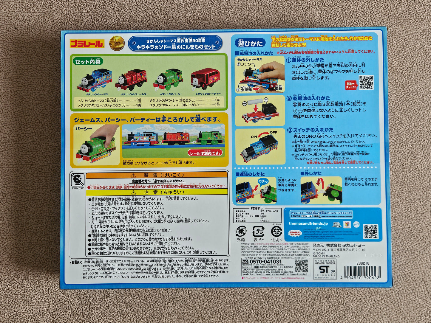 Plarail Thomas 80th Ann. Original Publication Sparkling Sodo Island Garlic Set