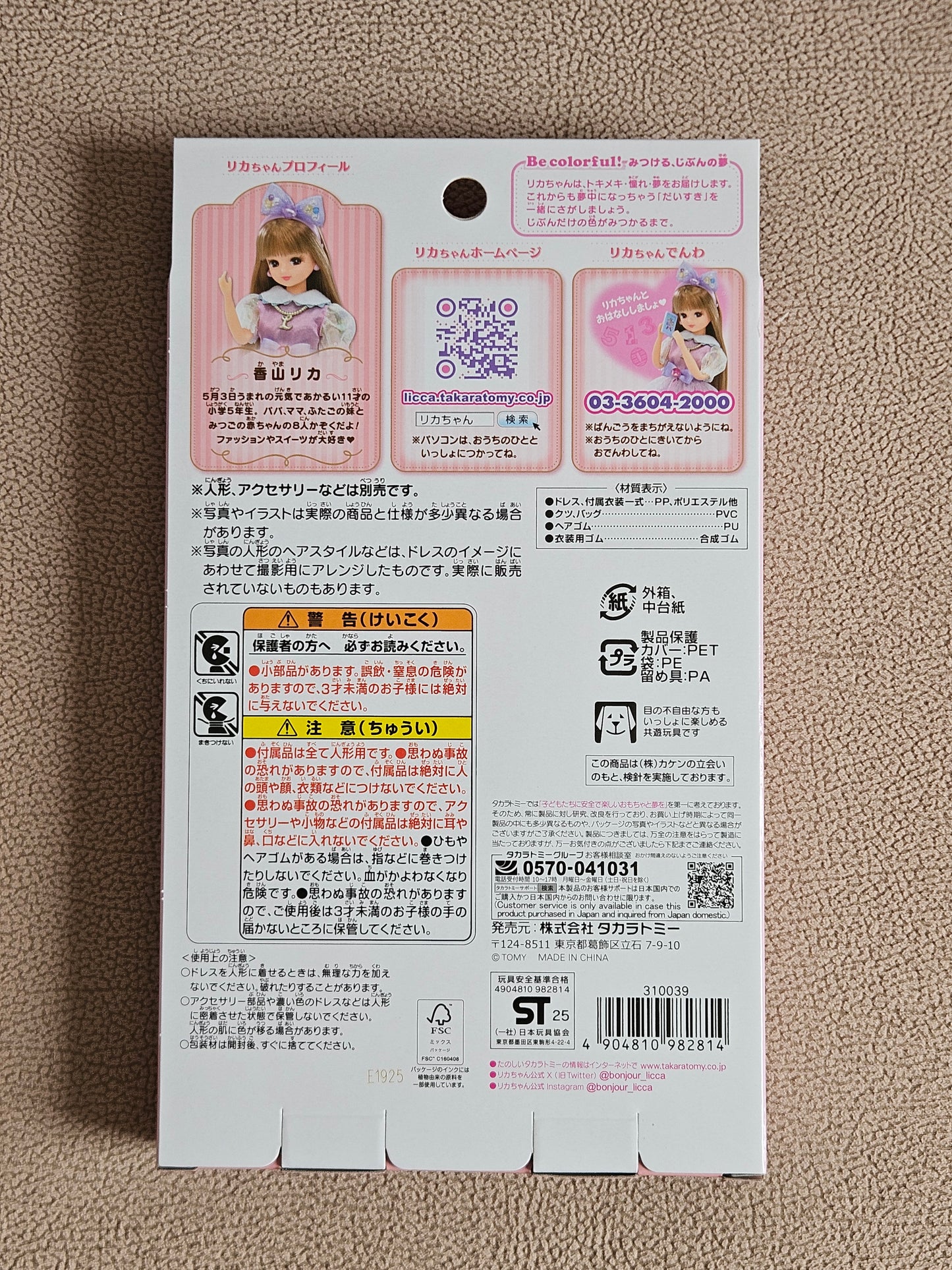 Takara Tomy Licca-chan Dress LW-17 Basic Feminine Outfit Only