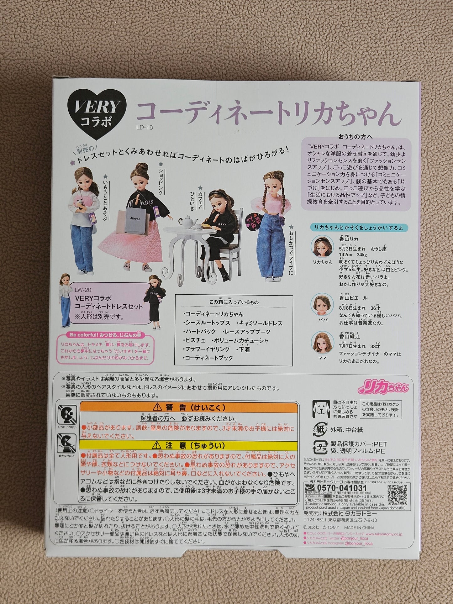 Takara Tomy Licca-chan Doll LD-16 VERY Collaboration Coordination