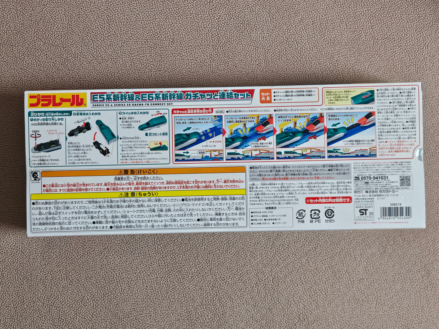 Takara Tomy Plarail E5 & E6 Shinkansen (Motorised) Gachatto Connection Set