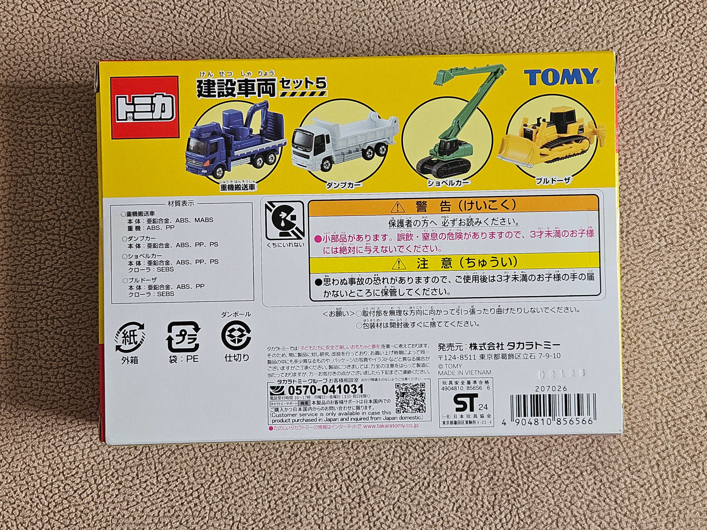 Takara Tomy Tomica Town World Road Construction Site (with Tomica & Parts)
