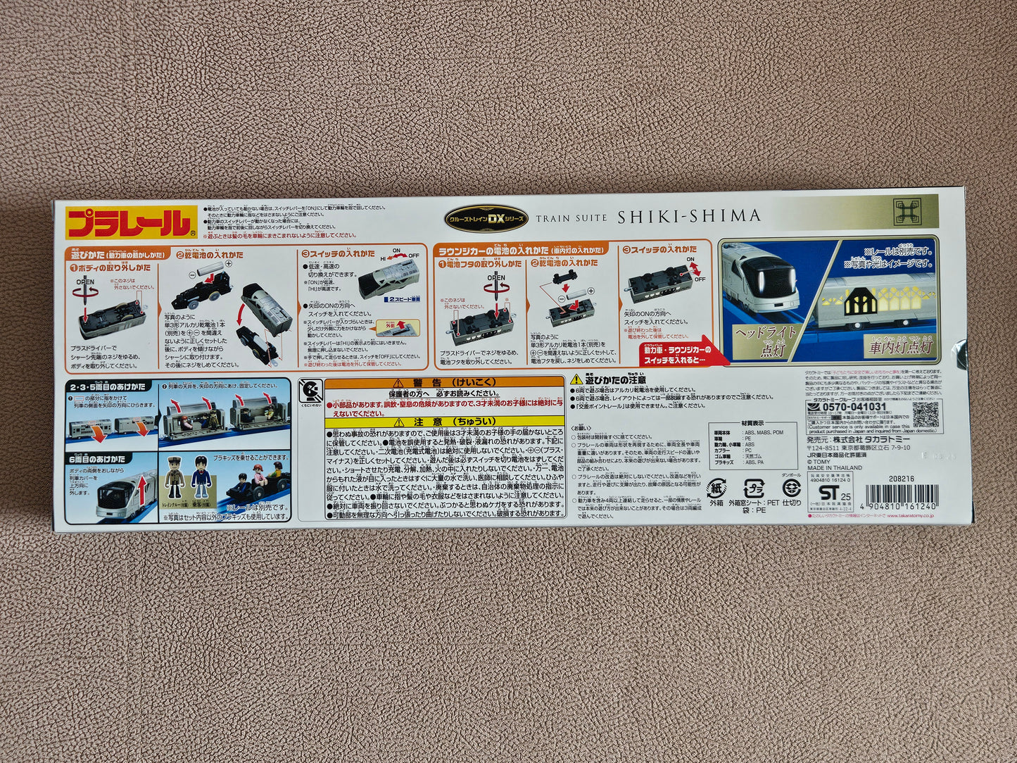 Takara Tomy Plarail Train Cruise Train DX Suite Shikishima Motorised