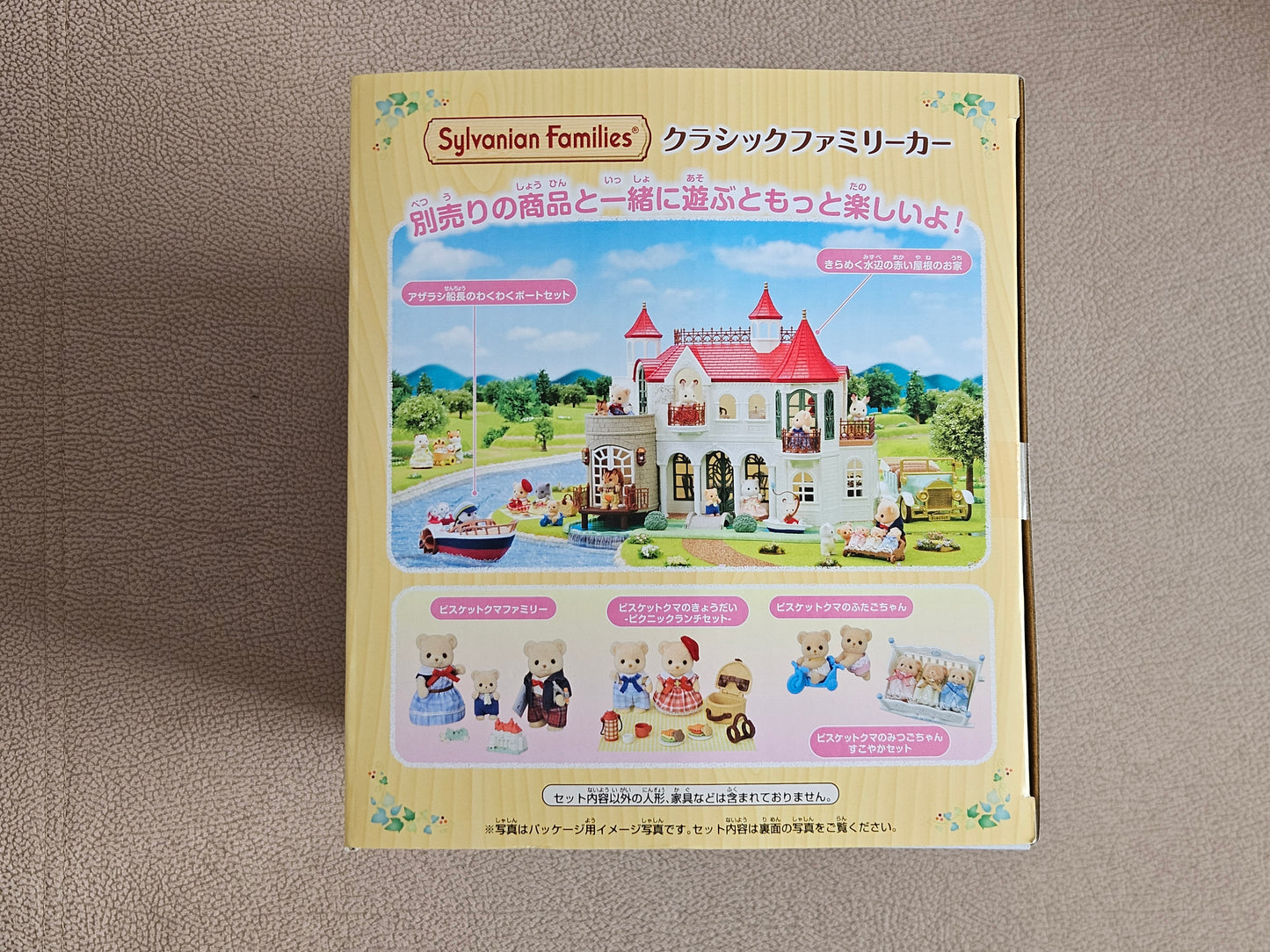 Sylvanian Families Classic Family Car V-07