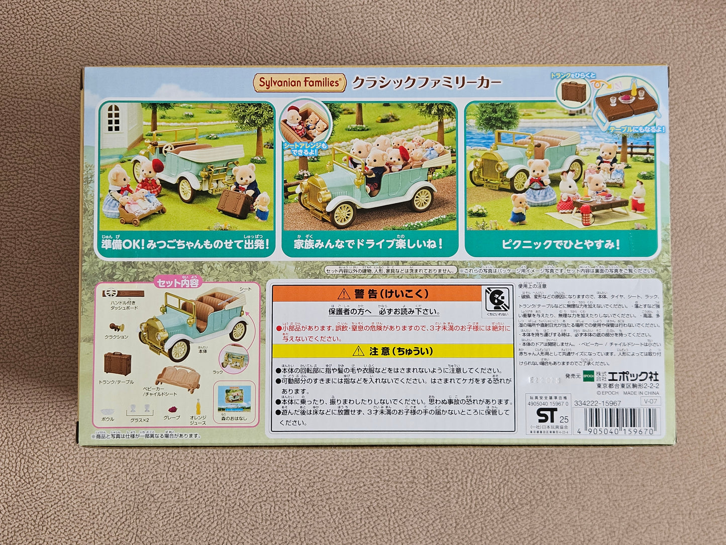 Sylvanian Families Classic Family Car V-07