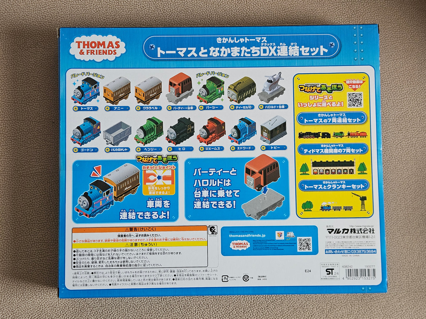 Thomas & Friends DX Connection Set