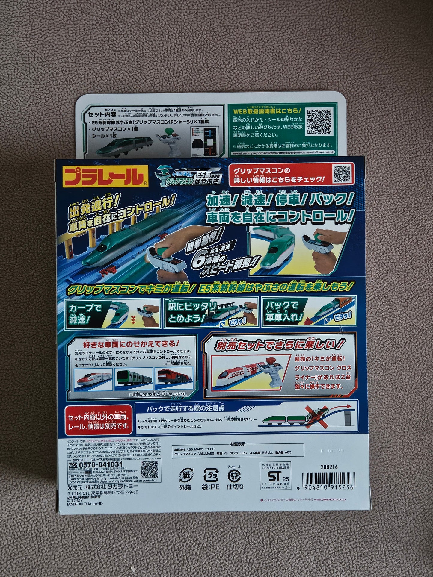 Takara Tomy Plarail You Driving! E5 Series Shinkansen & Controller Set