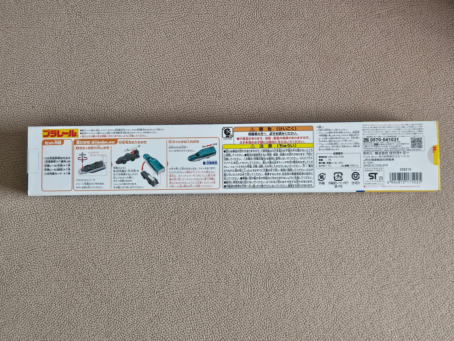 Takara Tomy Plarail S-40 H5 Series Shinkansen Hayabusa Train