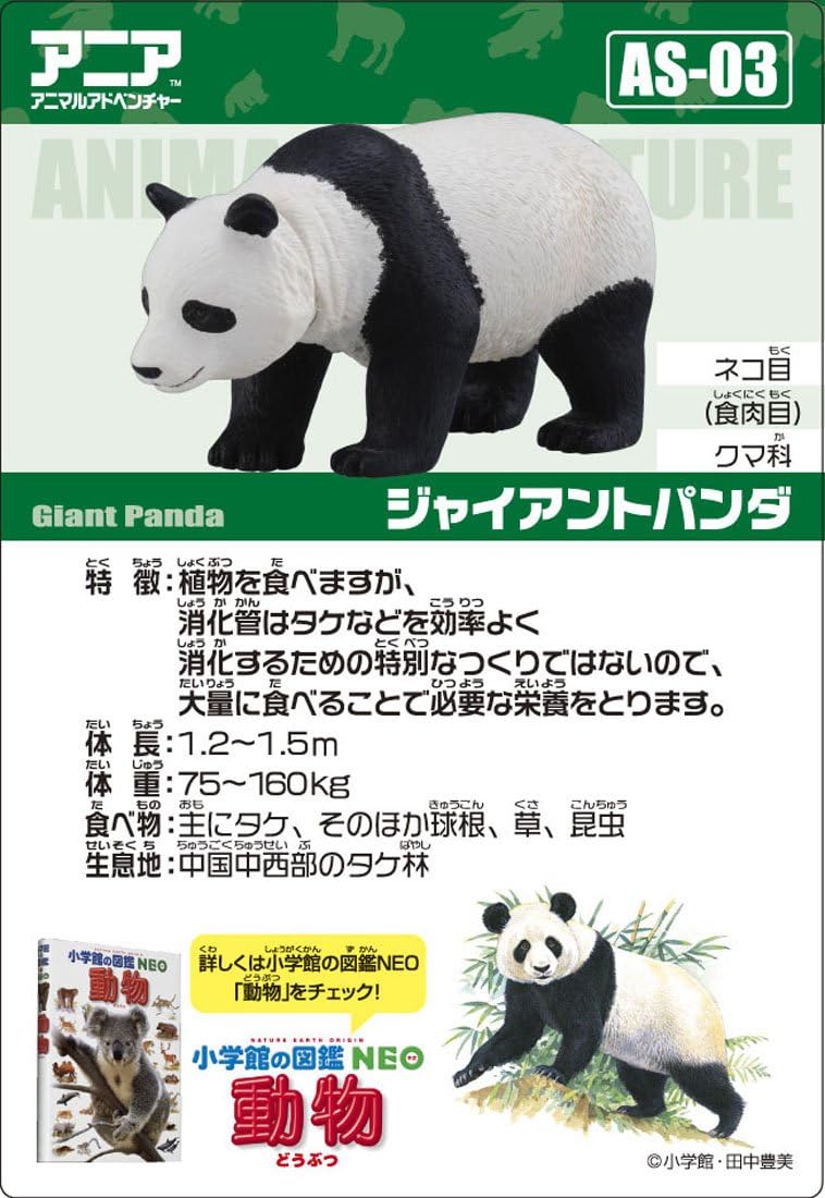 Takara Tomy Ania AS-03 Giant Panda Animal