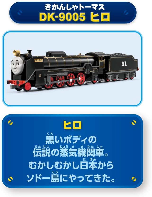 Diapet Thomas & Friends Hiro DK-9005