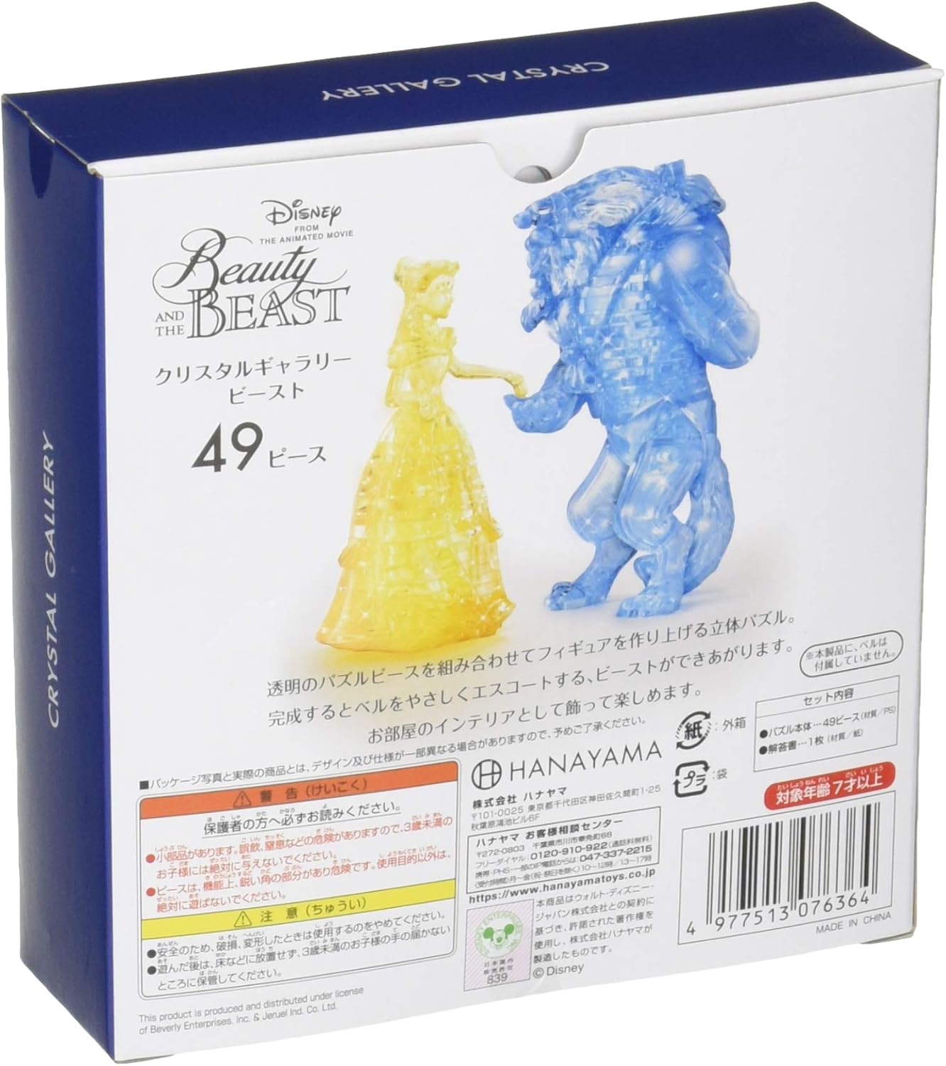 Hanayama 3D Jigsaw Puzzle - 49 Pieces Crystal Gallery Beast (Beauty and the Beast)