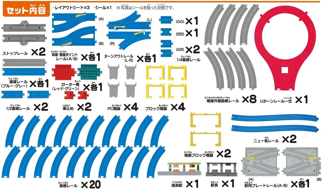 Takara Tomy Plarail Advanced Rail Set 20 Layouts