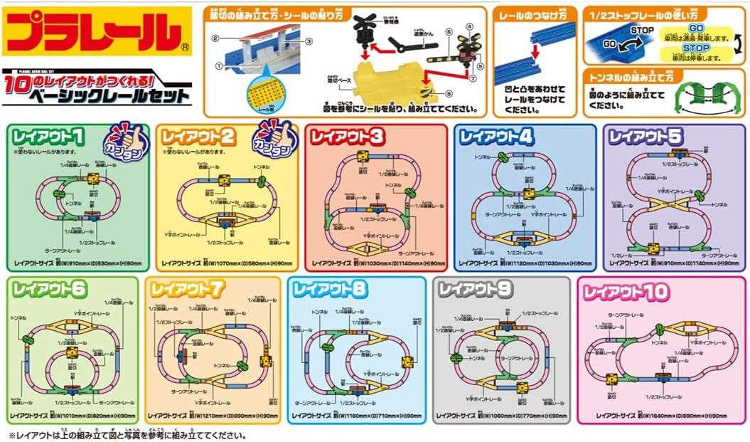 Takara Tomy Plarail Basic Rail Set 10 Layouts