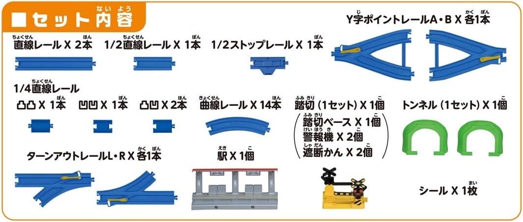 Takara Tomy Plarail Basic Rail Set 10 Layouts