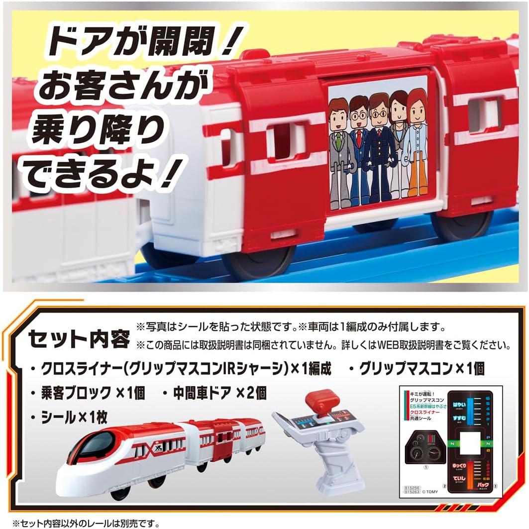 Takara Tomy Plarail Crossliner Train & Controller Set