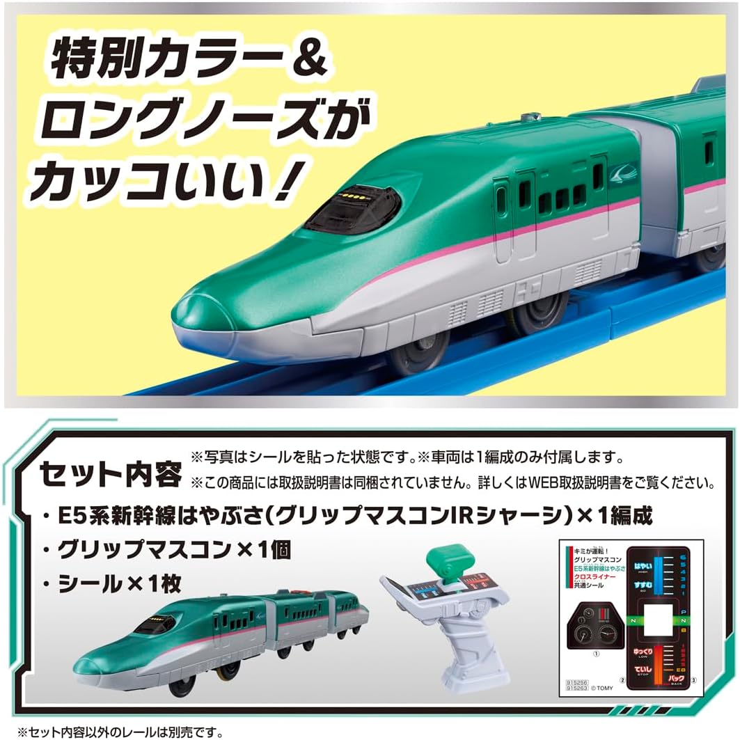 Takara Tomy Plarail You Driving! E5 Series Shinkansen & Controller Set