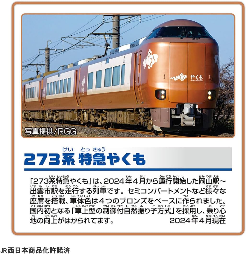 Takara Tomy Plarail S-08 Series 273 Limited Express Yakumo Train