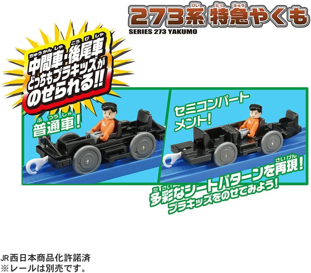 Takara Tomy Plarail S-08 Series 273 Limited Express Yakumo Train
