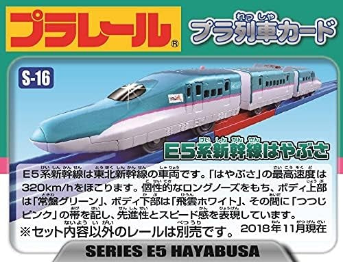 Takara Tomy Plarail S-16 Series E5 Shinkansen Hayabusa Train