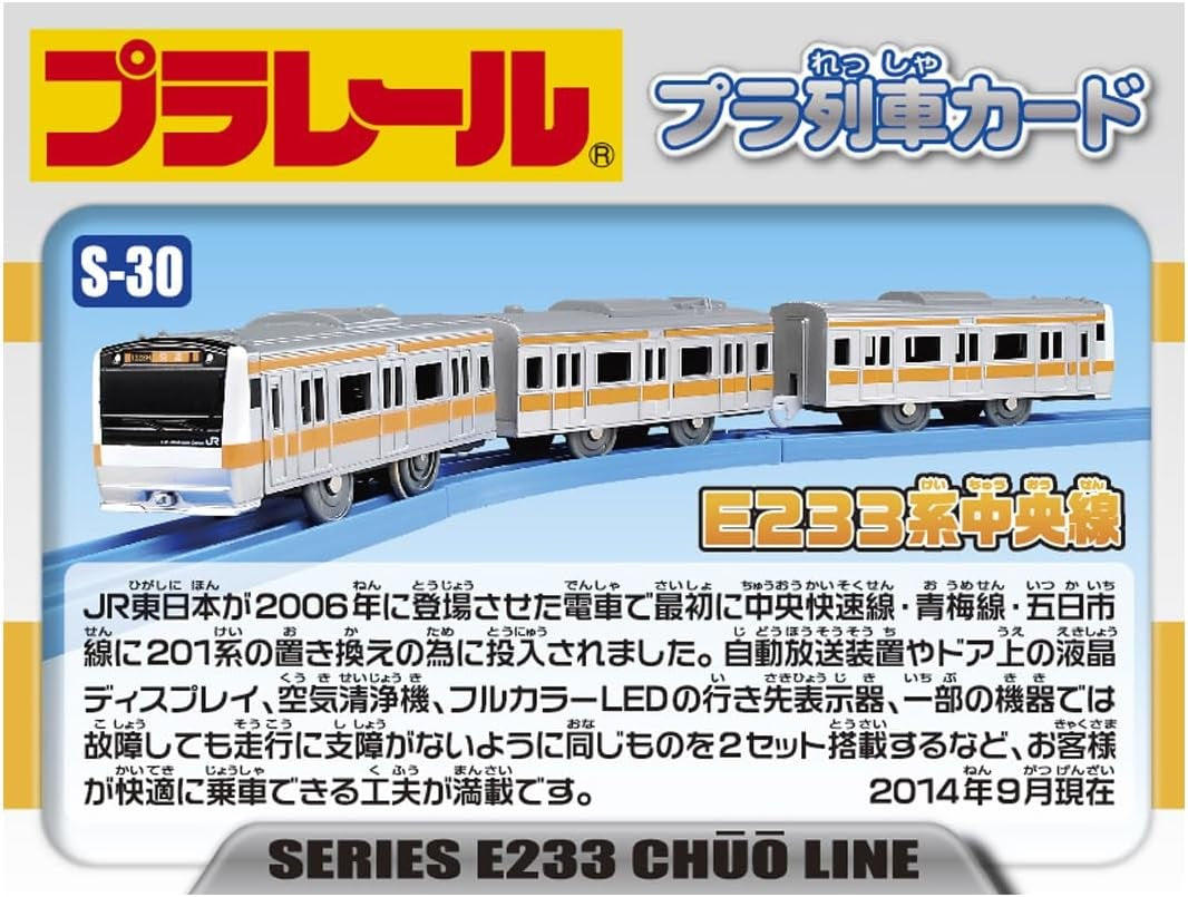 Takara Tomy Plarail S-30 E233 Chuo Line Motorised Train